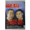 2004년 주간조선 7월8일자