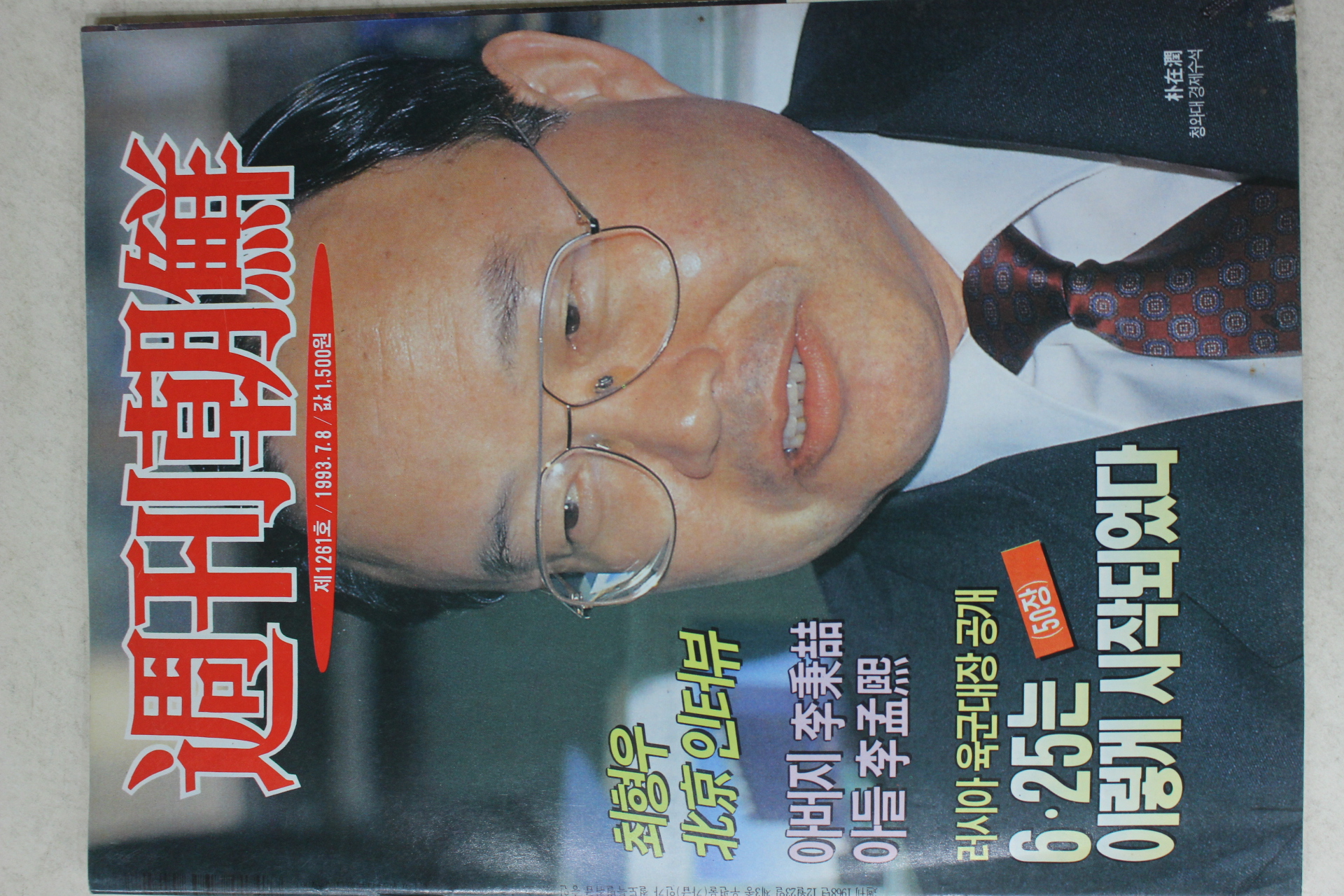 1993년 주간조선 7월8일자