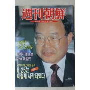 1993년 주간조선 7월8일자