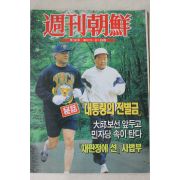 1993년 주간조선 7월15일자