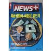1996년 뉴스플러스 12월12일자
