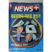 1996년 뉴스플러스 12월12일자