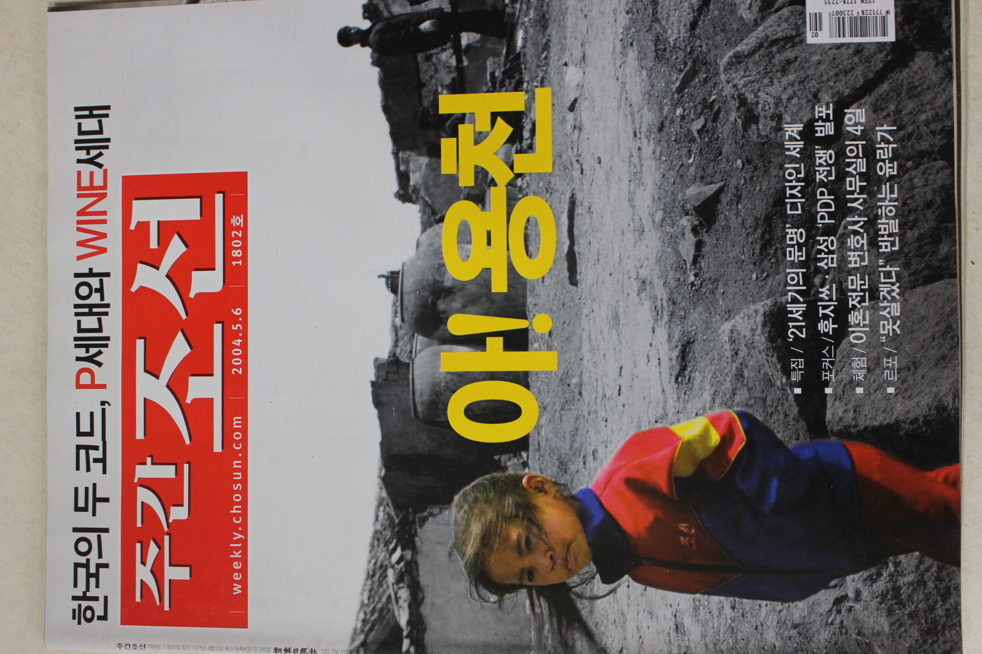 2004년 주간조선 5월6일자