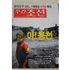 2004년 주간조선 5월6일자