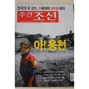 2004년 주간조선 5월6일자