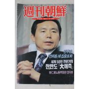 1993년 주간조선 7월1일자