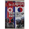 2006년 뉴스메이커 8월29일자