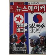 2006년 뉴스메이커 8월29일자