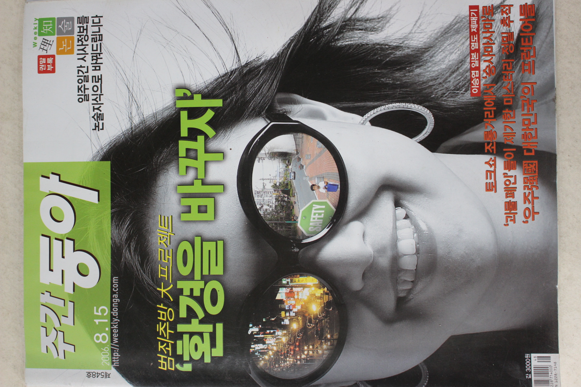 2006년 주간동아 8월15일자