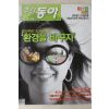 2006년 주간동아 8월15일자