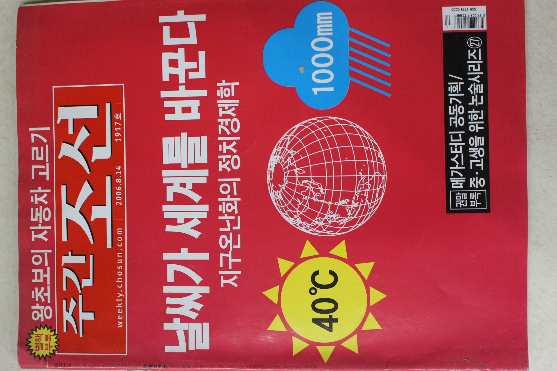 2006년 주간조선 8월14일자