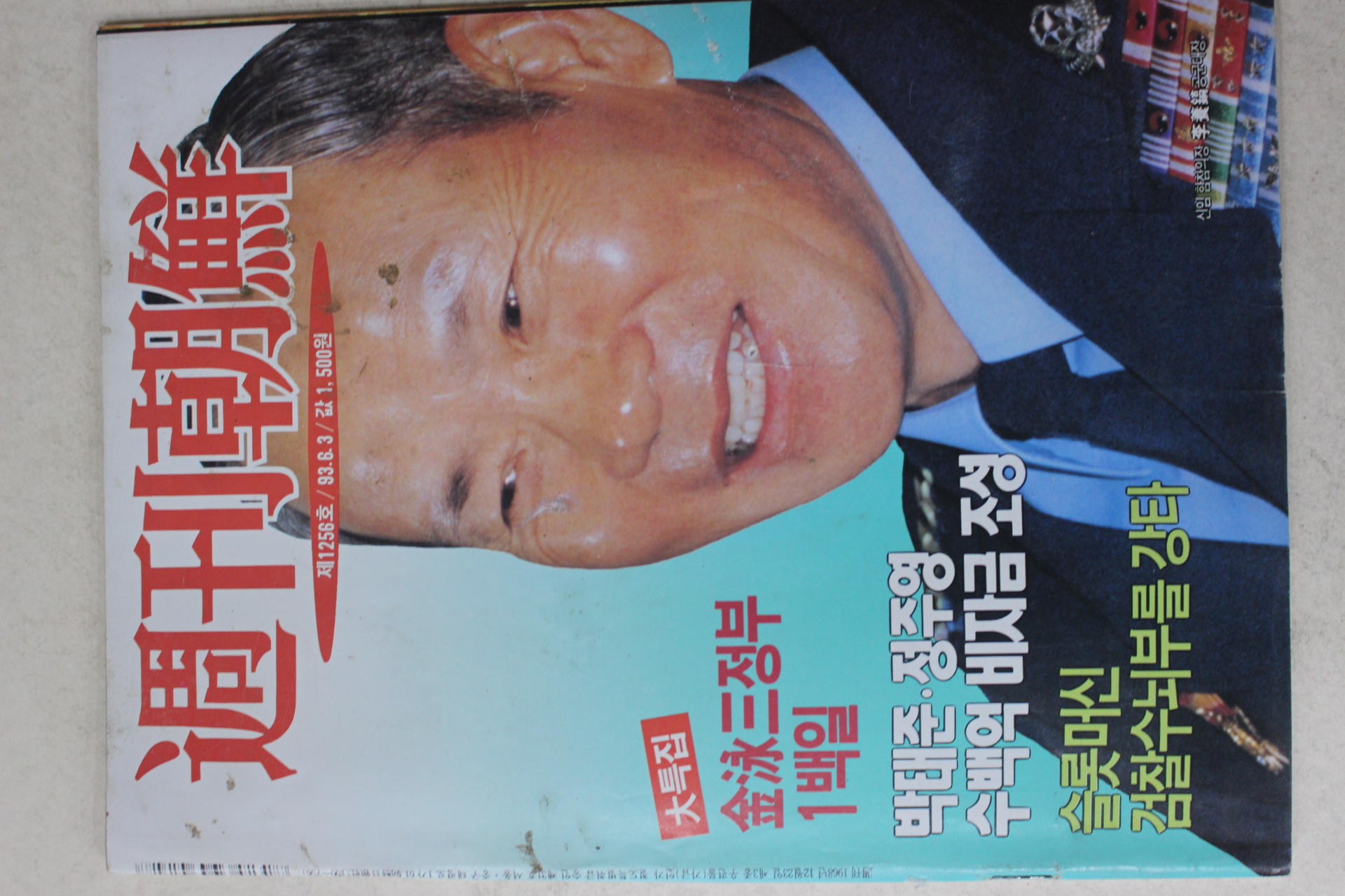 1993년 주간조선 6월3일자