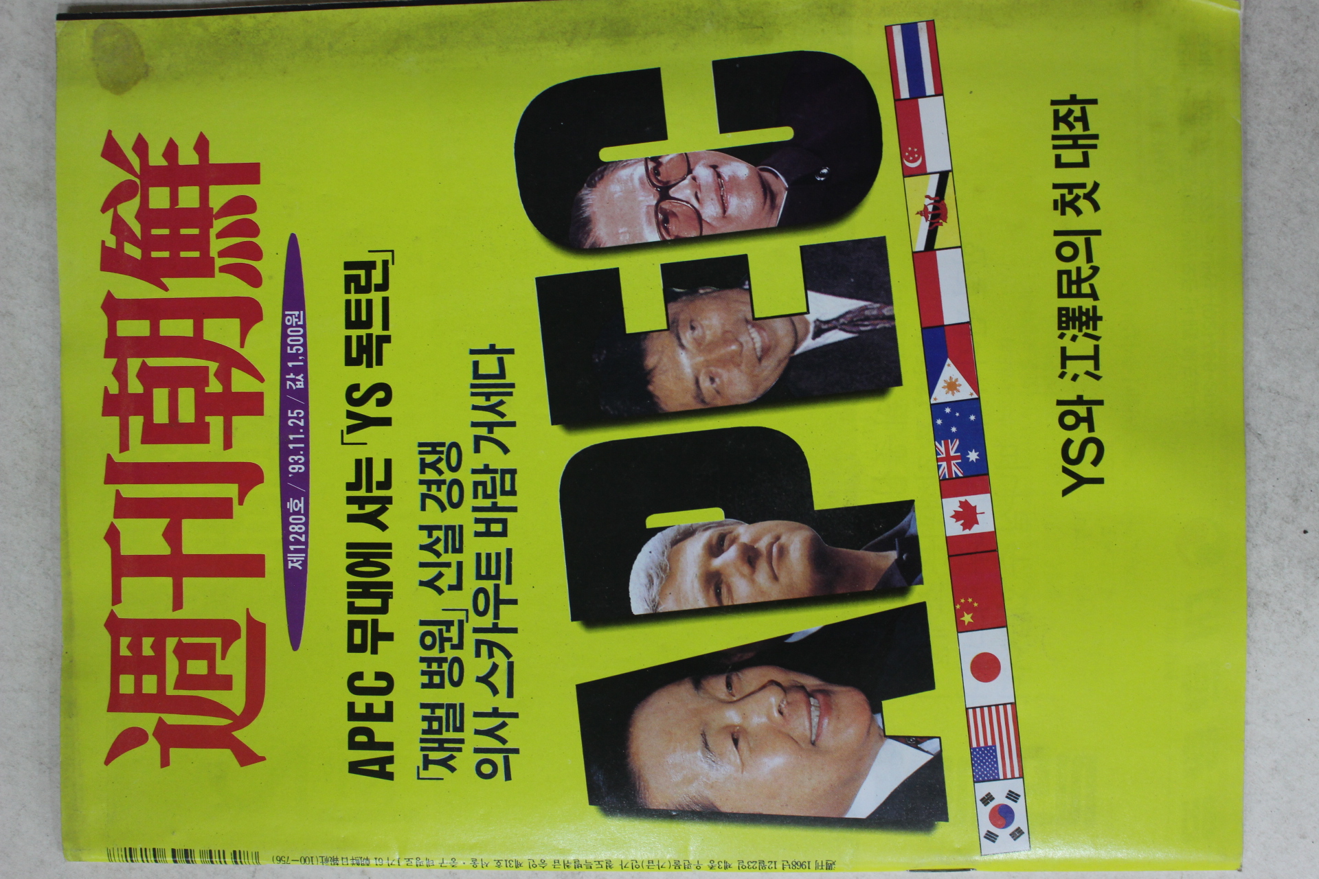 1993년 주간조선 11월25일자