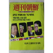 1993년 주간조선 11월25일자