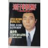 1993년 주간조선 8월19일자