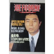 1993년 주간조선 8월19일자