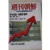 1993년 주간조선 12월2일자