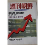 1993년 주간조선 12월2일자
