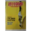1993년 주간조선 8월26일자