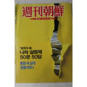 1993년 주간조선 8월26일자