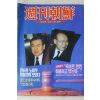 1993년 주간조선 9월9일자