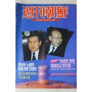 1993년 주간조선 9월9일자