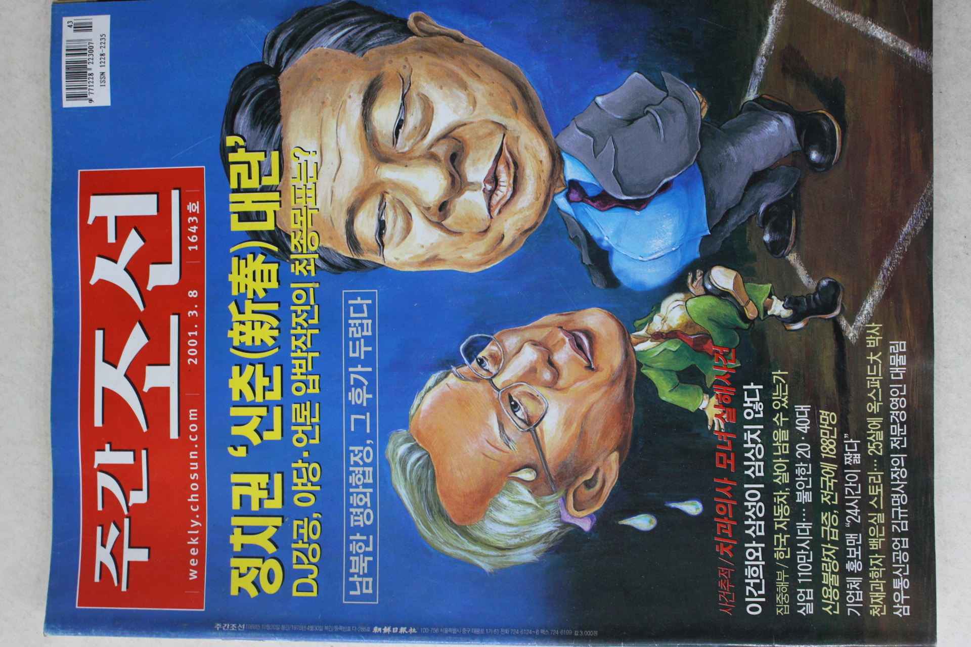 2001년 주간조선 3월8일자