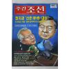 2001년 주간조선 3월8일자