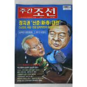 2001년 주간조선 3월8일자
