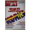 2001년 주간동아 3월8일자
