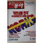 2001년 주간동아 3월8일자