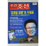 2001년 주간조선 3월1일자