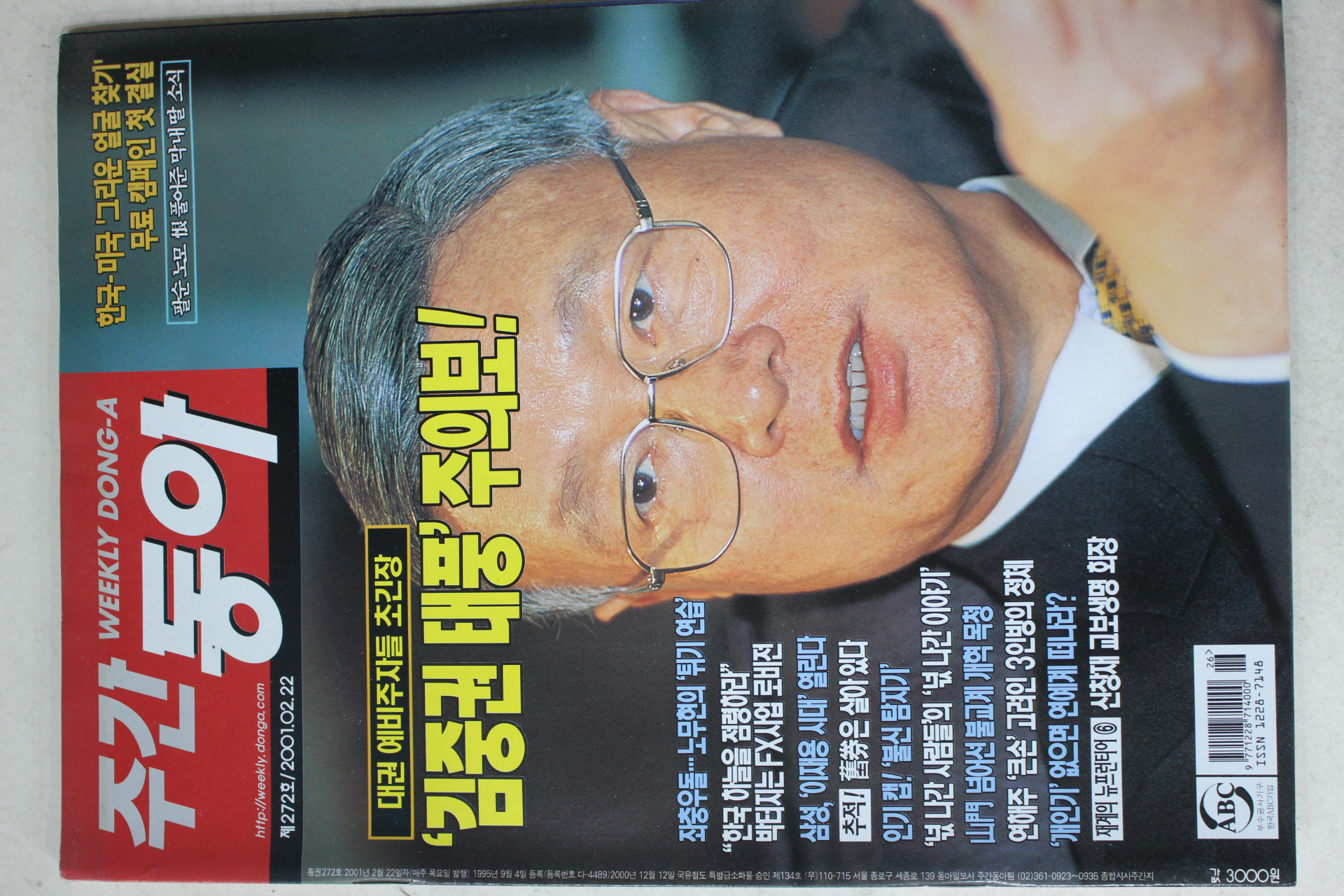2001년 주간동아 2월22일자