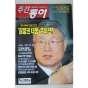2001년 주간동아 2월22일자