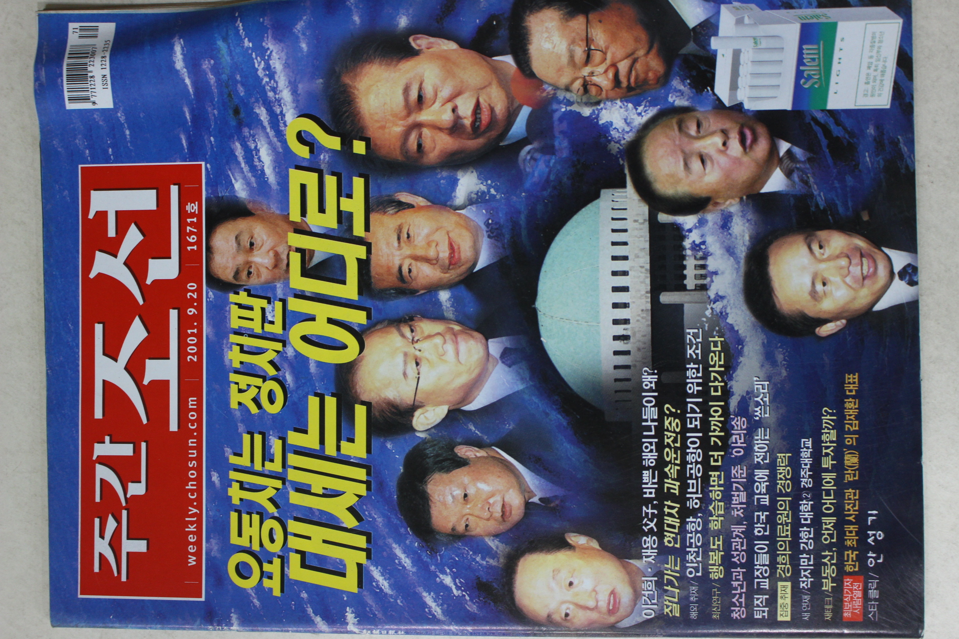 2001년 주간조선 9월20일자