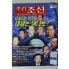 2001년 주간조선 9월20일자