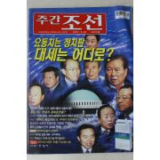 2001년 주간조선 9월20일자
