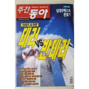 2001년 주간동아 9월27일자