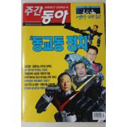 2001년 주간동아 9월20일자