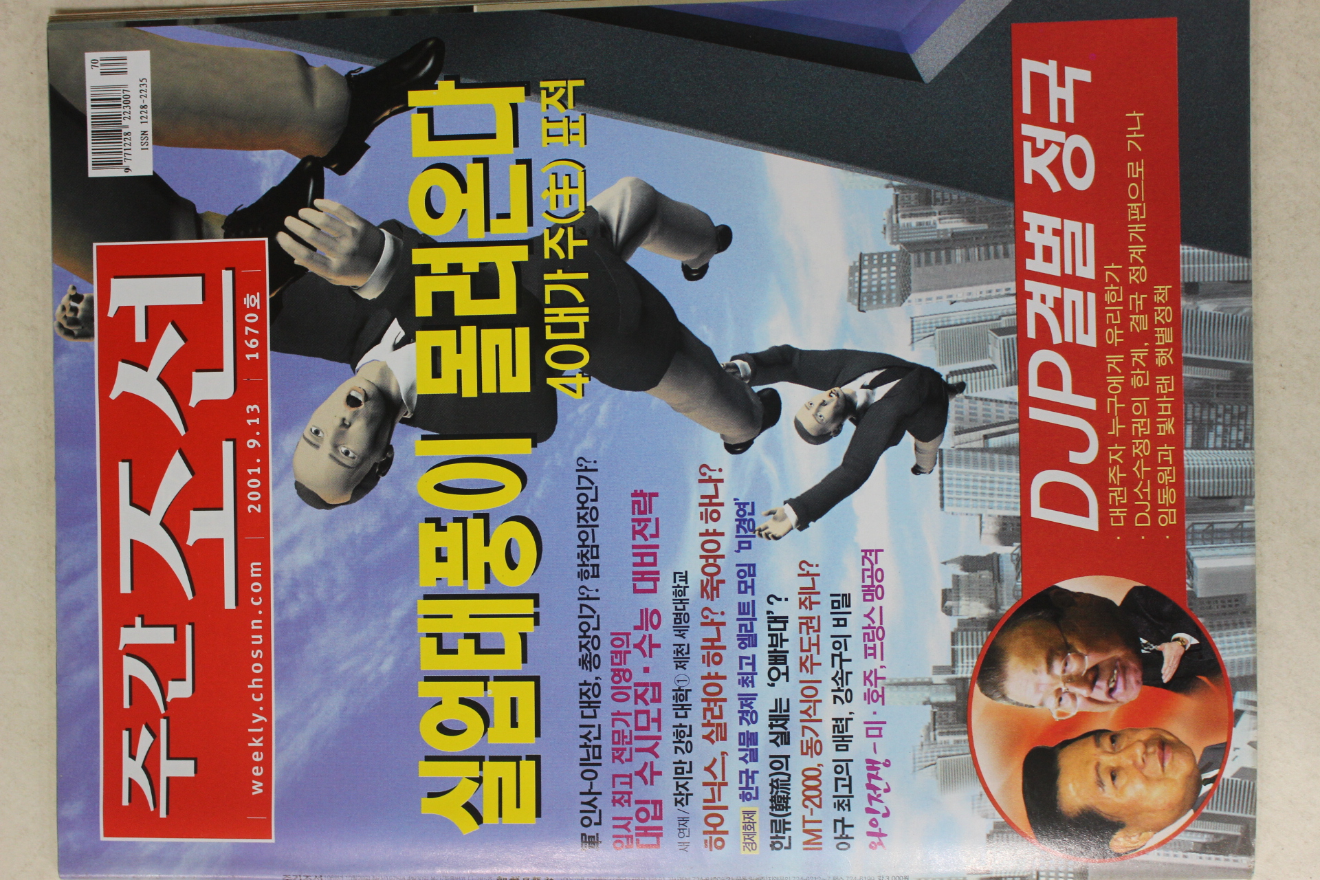 2001년 주간조선 9월13일자