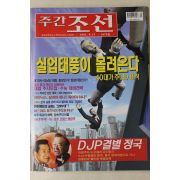 2001년 주간조선 9월13일자