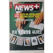 1995년 뉴스플러스 10월19일자