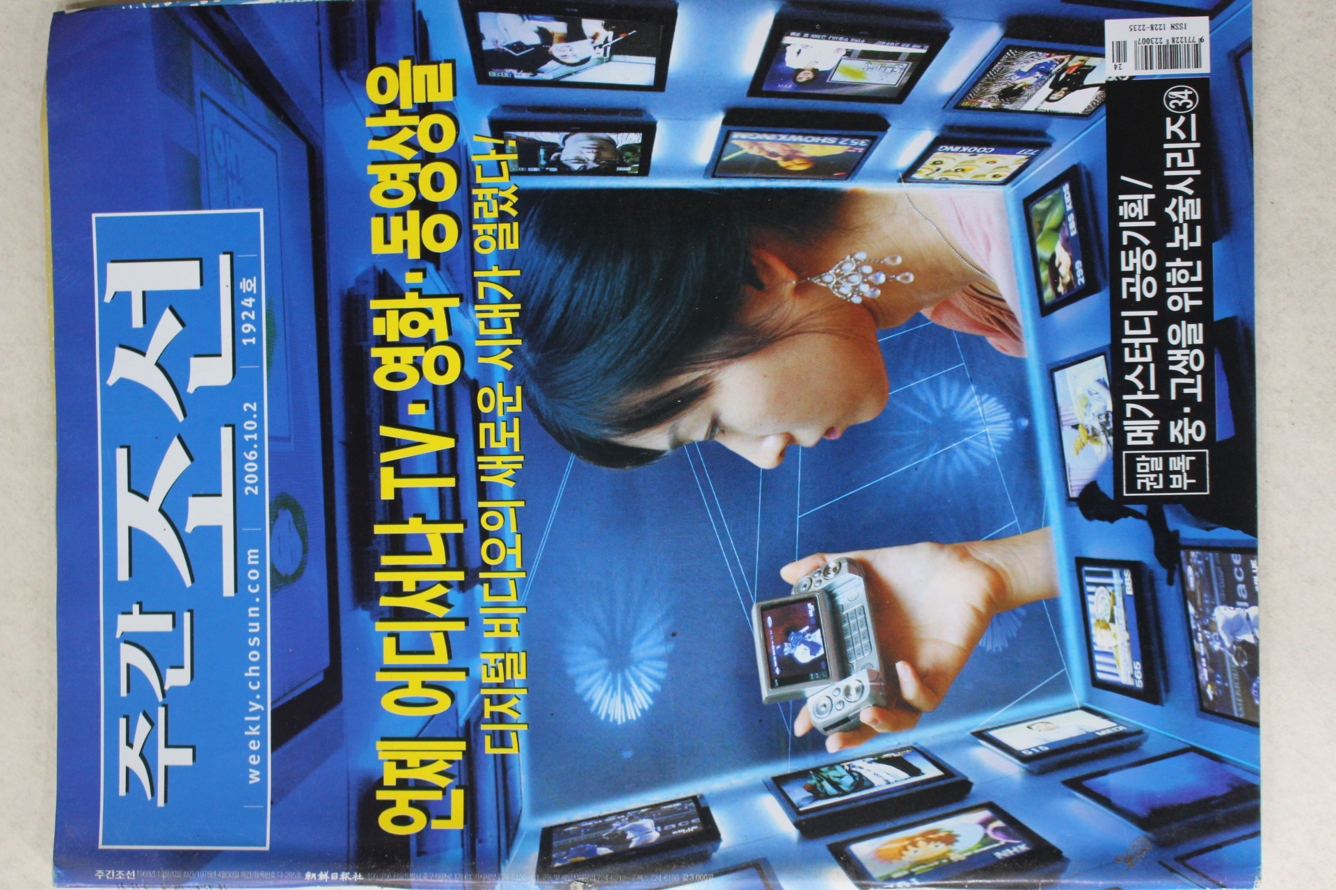 2006년 주간조선 10월2일자