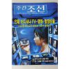 2006년 주간조선 10월2일자