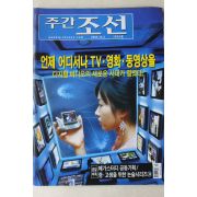 2006년 주간조선 10월2일자