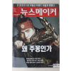 2006년 뉴스메이커 9월12일자