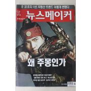 2006년 뉴스메이커 9월12일자