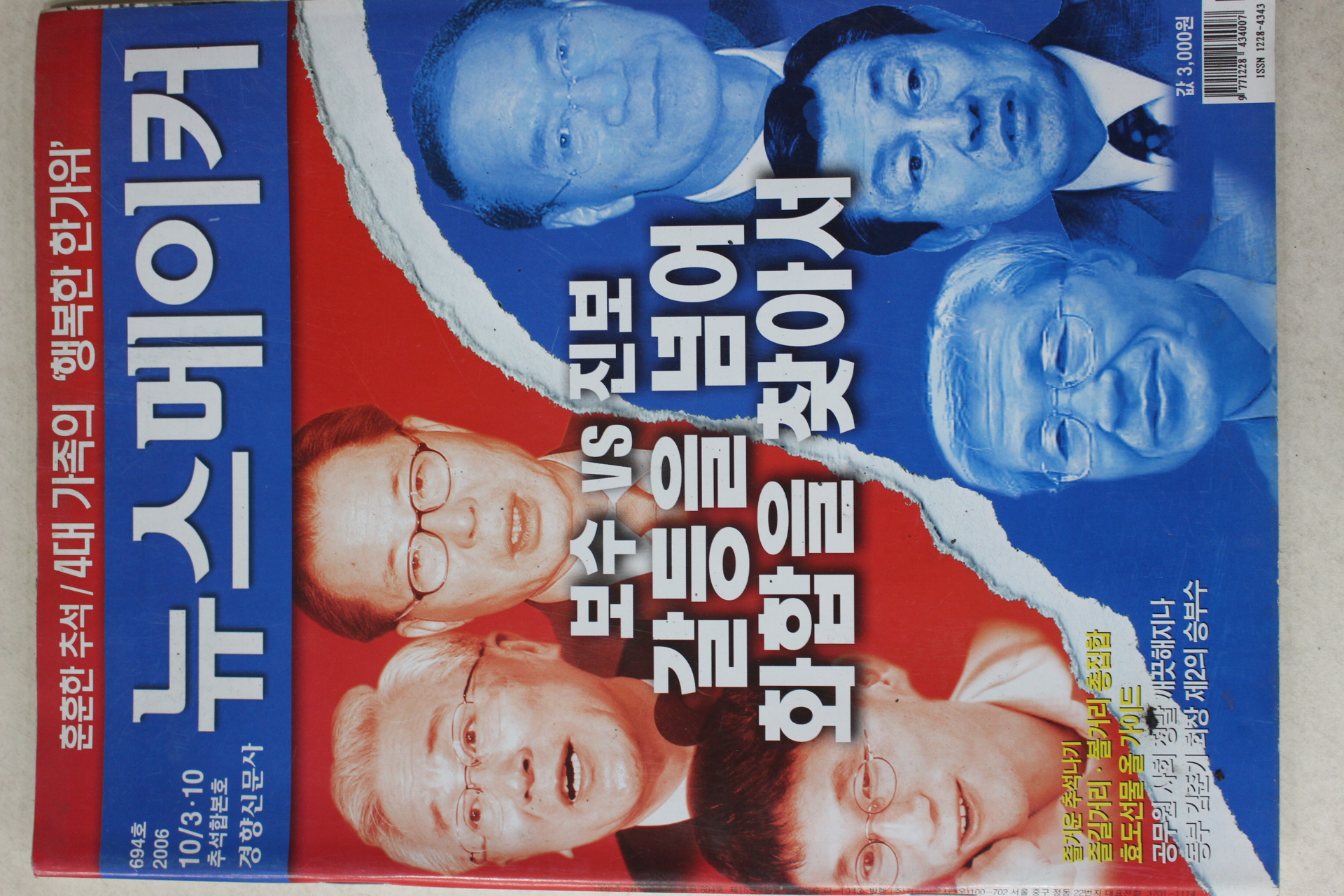 2006년 뉴스메이커 3월10일자