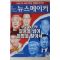 2006년 뉴스메이커 3월10일자