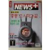 1998년 뉴스플러스 10월22일자
